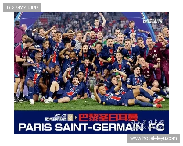 巴黎圣日耳曼欧冠突破压力持续增加，对争冠形势产生阶段性影响