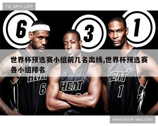 2026世界杯第三名筛选规则解析 2026世界杯第三名筛选规则解析