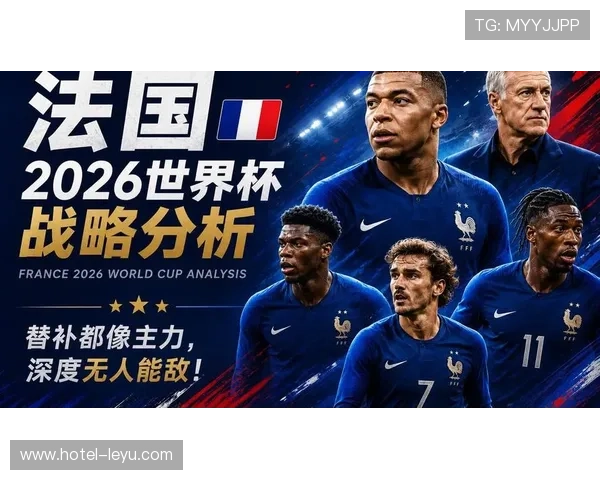 法国队2026世界杯卫冕之路能否打破世界杯卫冕魔咒